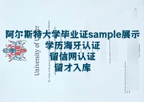 奥斯特大学文凭复刻