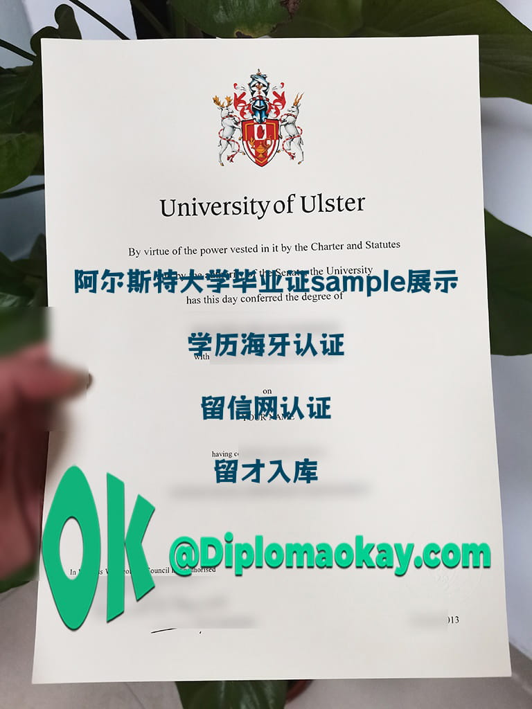阿尔斯特大学毕业证购买