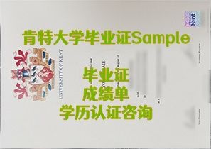 肯特大学文凭复刻