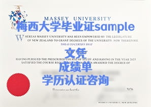 梅西大学毕业证购买